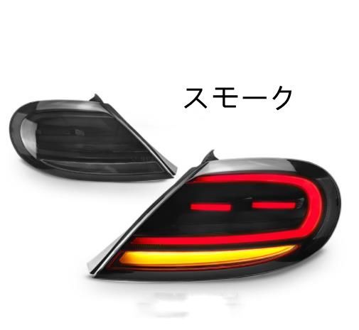 フォルクスワーゲン ザ ビートル 2013-2020 テールライト テールランプ 流れるウインカー ドレスアップ 外装カスタム