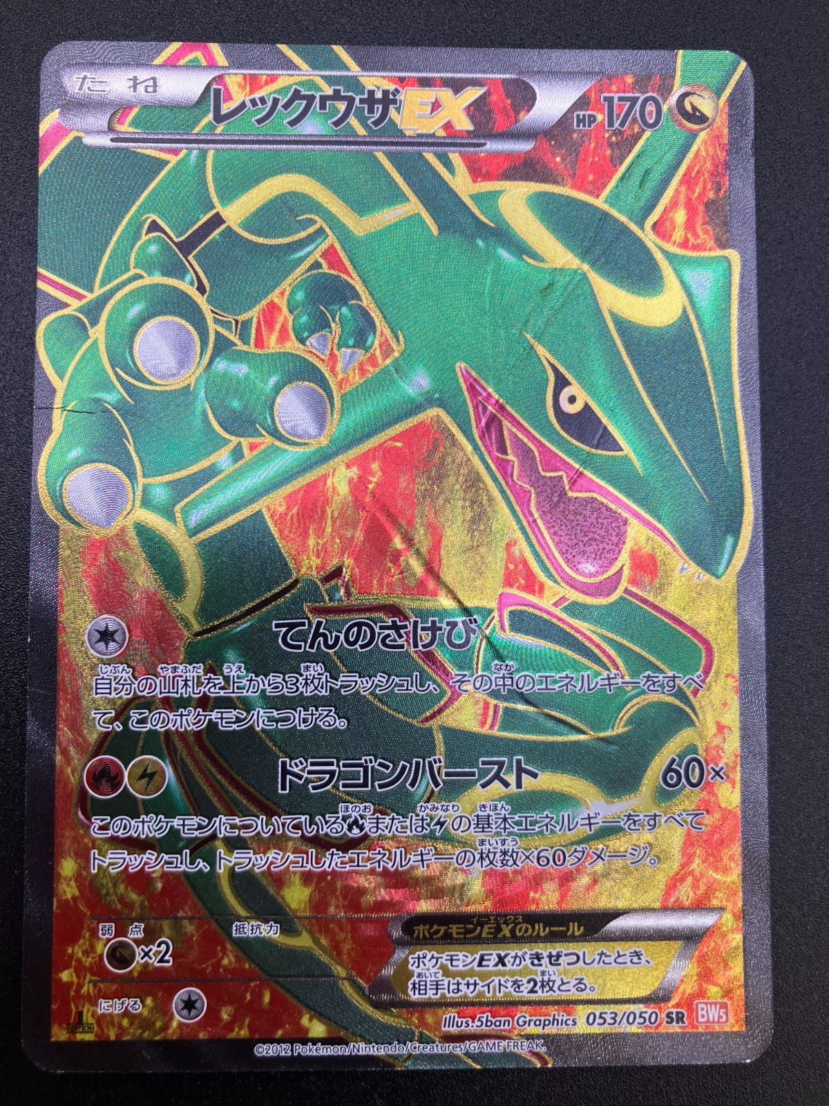レックウザEX SR ポケモンカード BW5 Amazon.co.jp: ポケモンカード BW5 【 レックウザEX 】【R