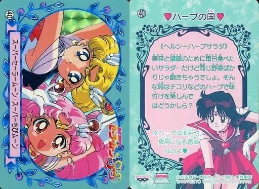 アニメ系トレカ 40 プリズム スーパーセーラームーン スーパーちびムーン