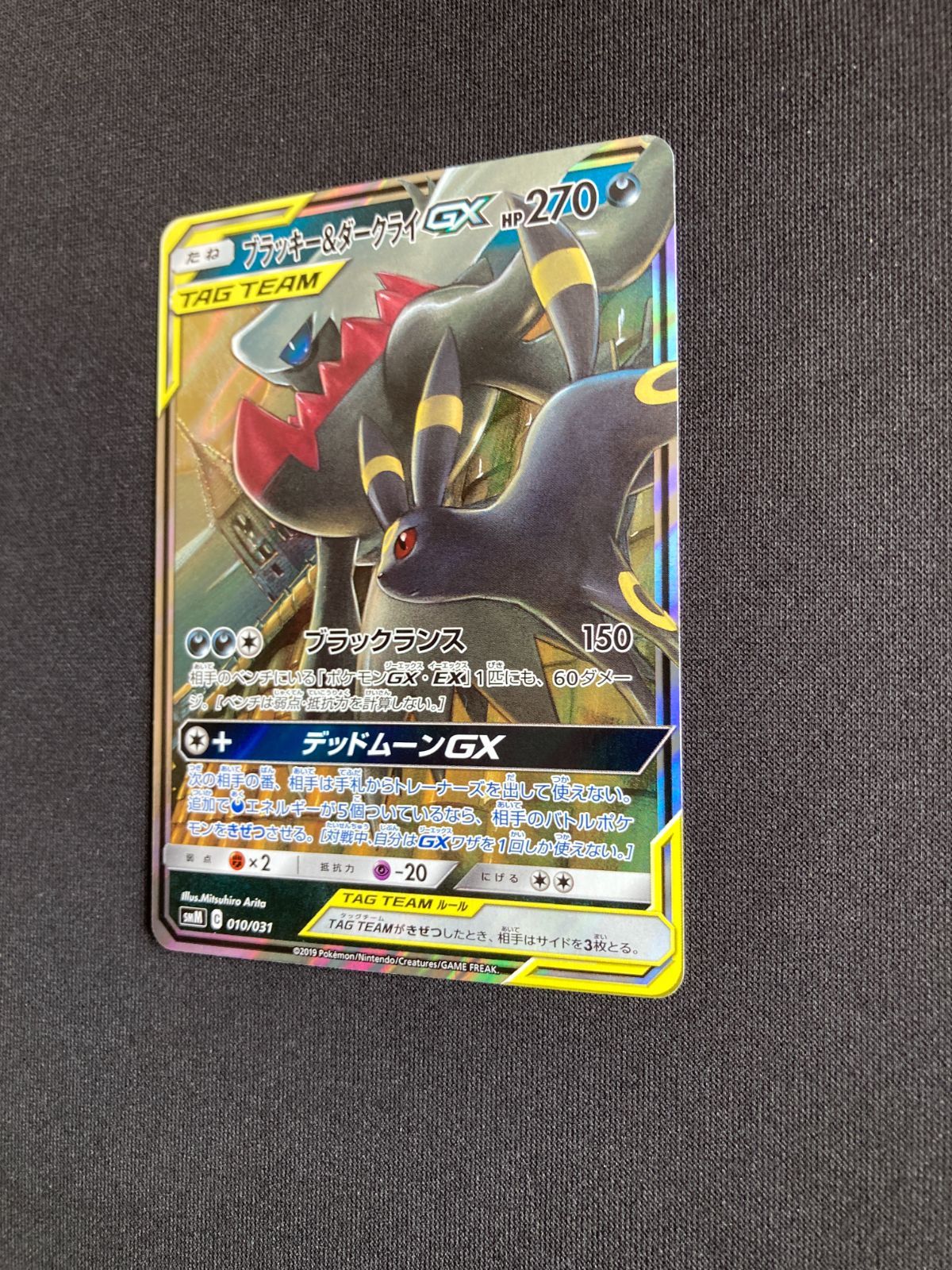 ②ポケモンカード ブラッキー&ダークライGX sm11b 010/031 RR