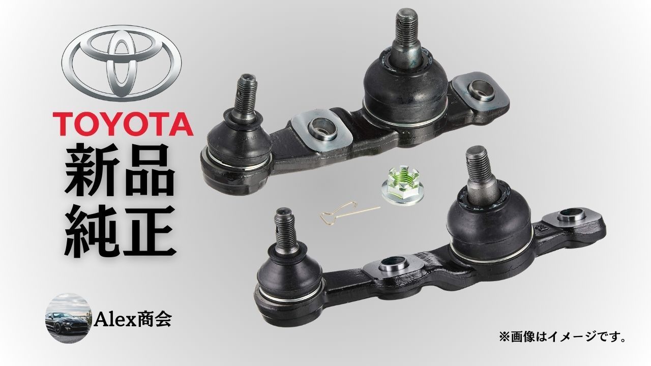 トヨタ 純正 メーカー 正規 ロアボールジョイント フロント RH LH 左右 セット レクサス IS250 GSE20 IS350 GSE21 IS F USE20 フロントサスペンション 下側 ジョイント 交換 修理