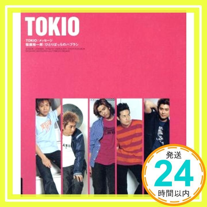 メッセージ/ひとりぼっちのハブラシ [CD] TOKIO/桜庭裕一郎