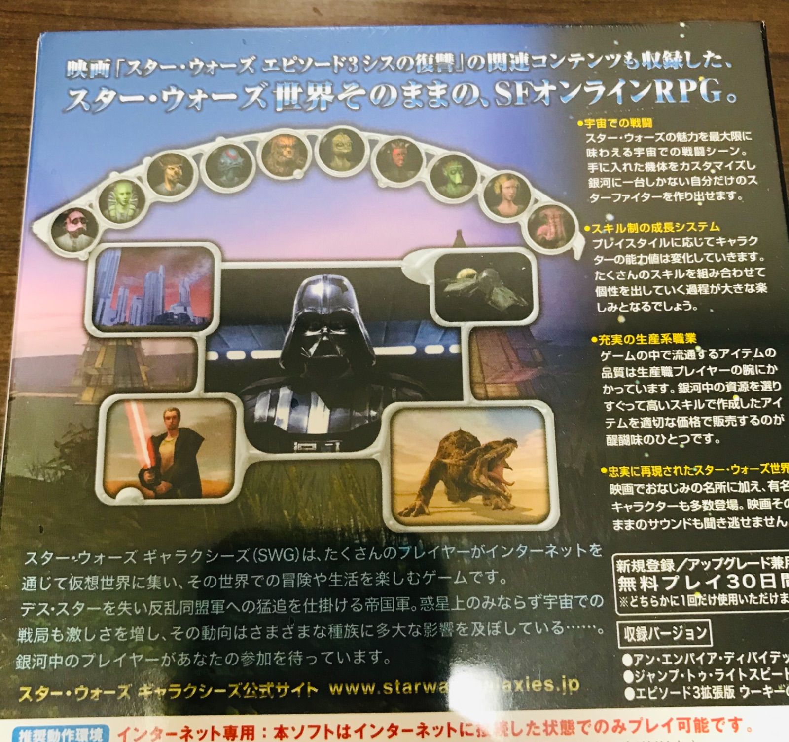 スター・ウォーズ ギャラクシーズ エピソード3 オールインワンパック