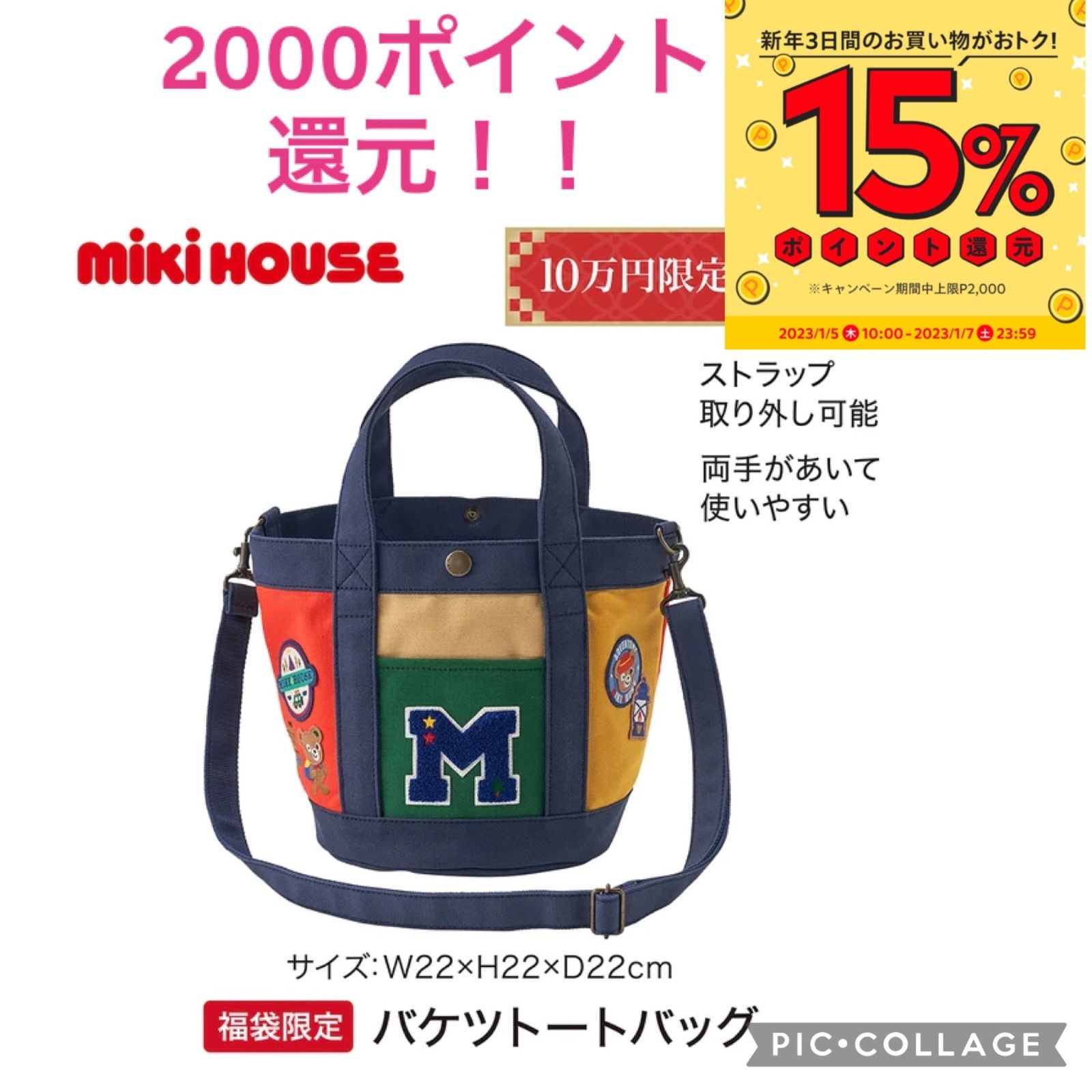 ミキハウス 福袋 限定バック - 子ども用ファッション小物