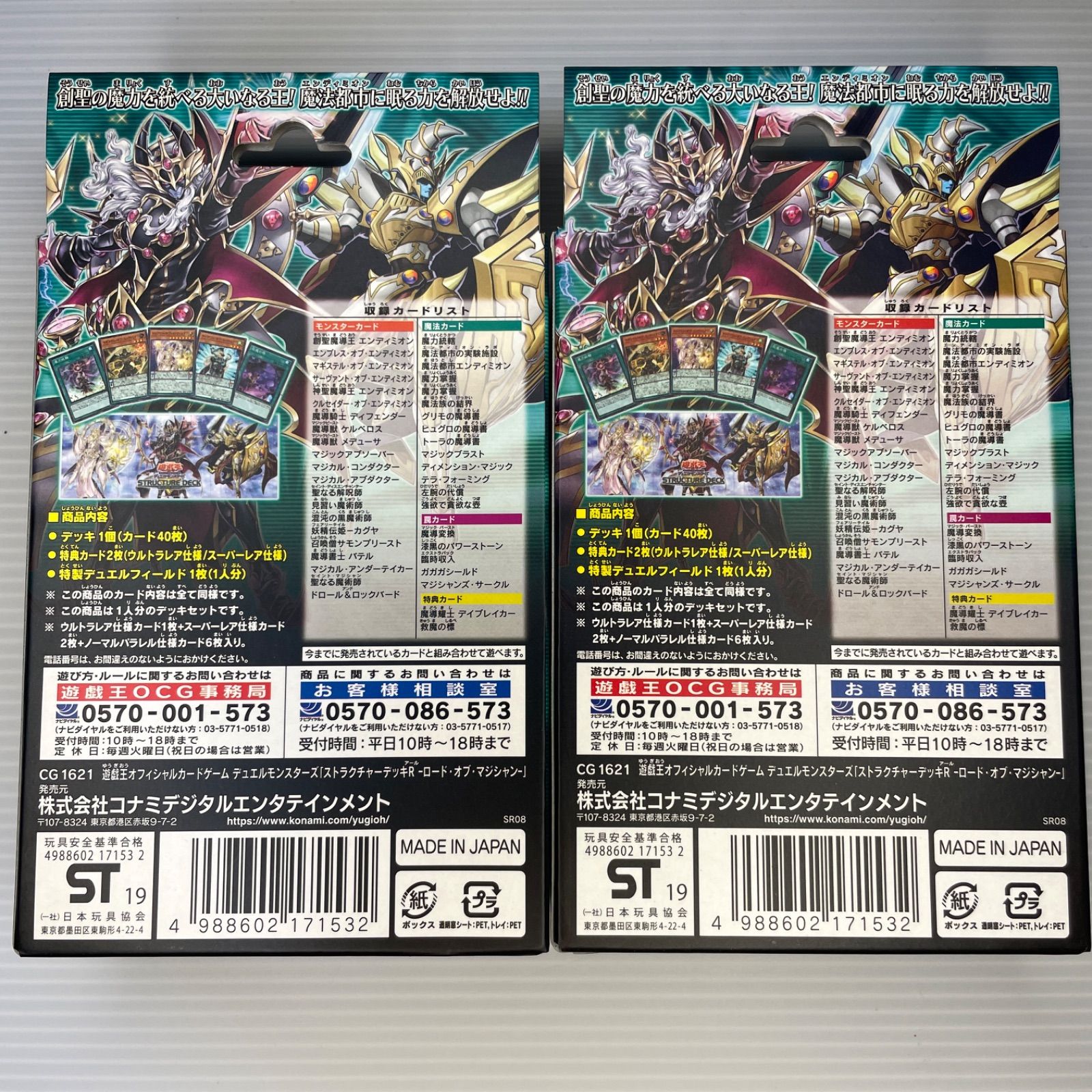 遊戯王 - 遊戯王　ロードオブマジシャン　未開封　2点 遊戯王 - 遊戯王 ストラクチャーデッキR ロード・オブ