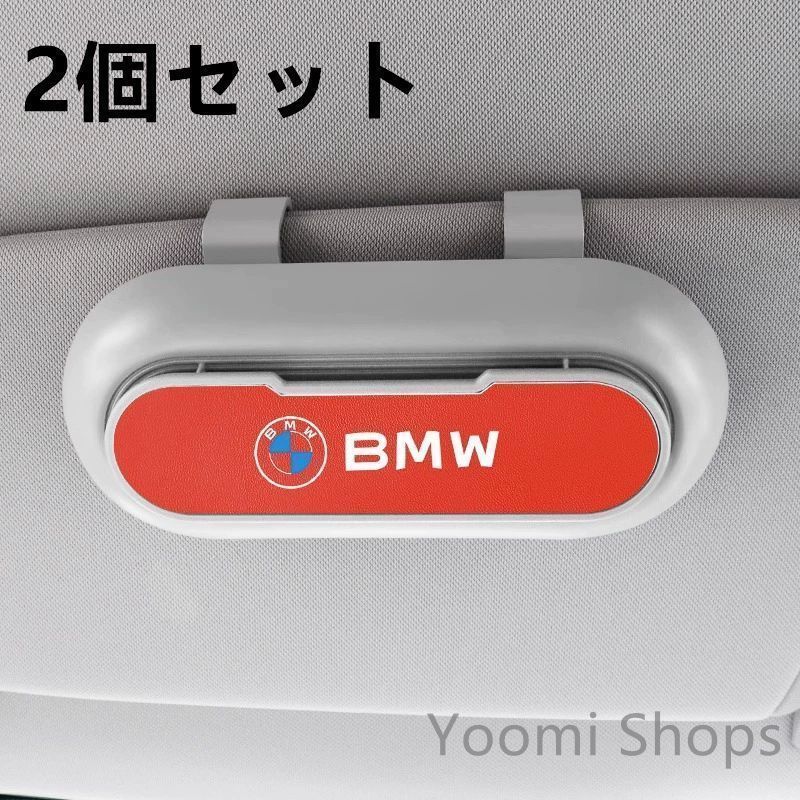 【新品未使用】高級感BMW 新 ブルー 2個セット ホワイト+レッド 車載メガネ ホルダーボックス サングラス収