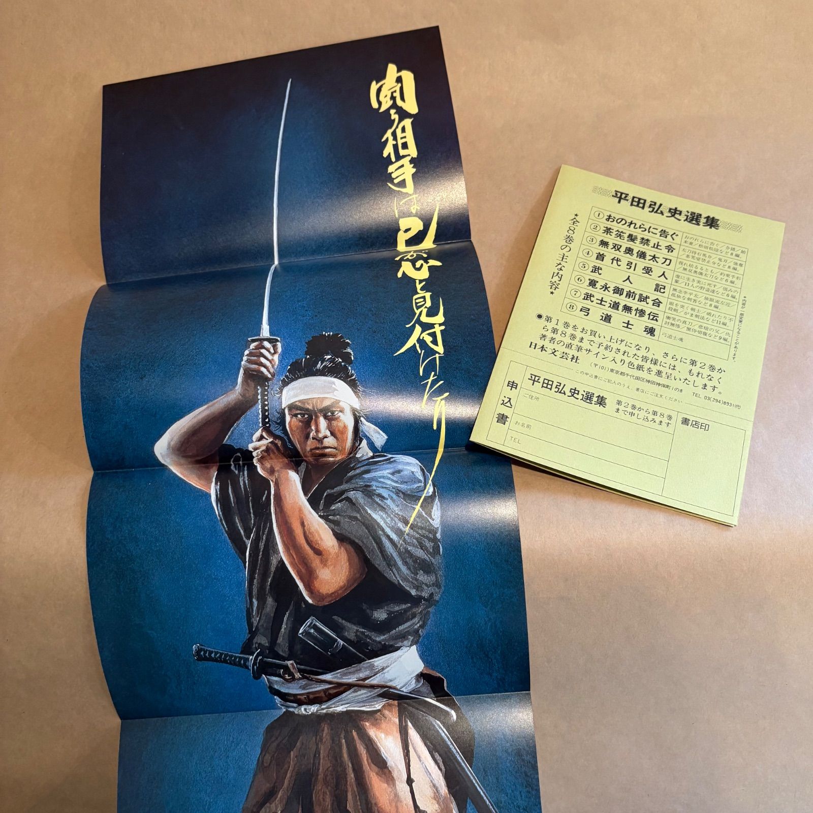 平田弘史選集 全8巻 古書 ］平田弘史選集 全8巻（平田弘史）』 販売ページ | 復刊