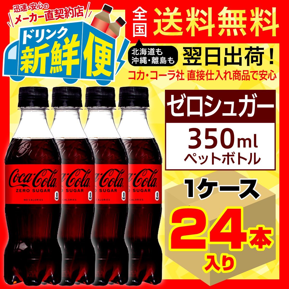 メルカリShops - コカ・コーラ ゼロシュガー 350ml 24本入1ケース/140546C1