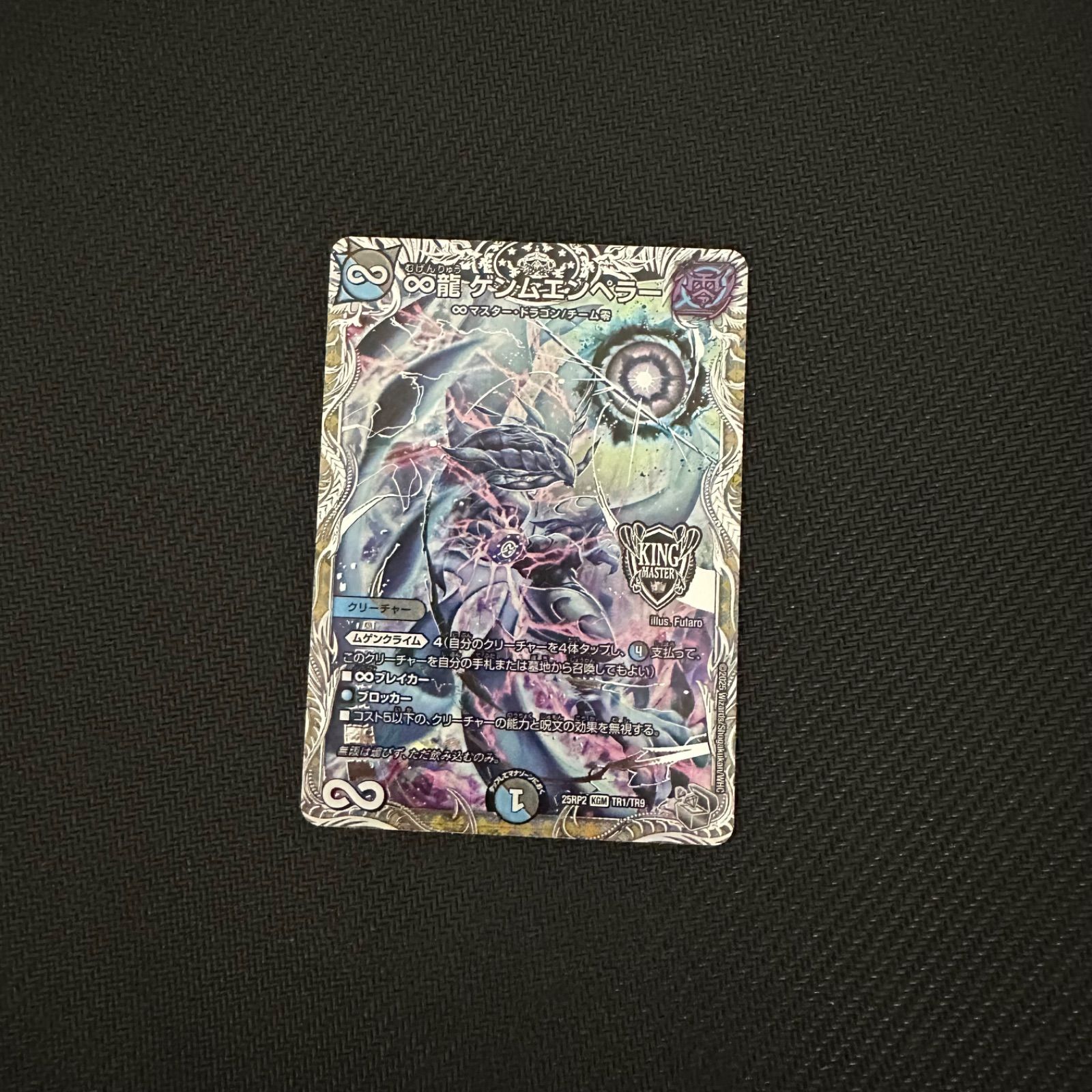 デュエマ ∞龍 ゲンムエンペラー 銀トレ - メルカリ