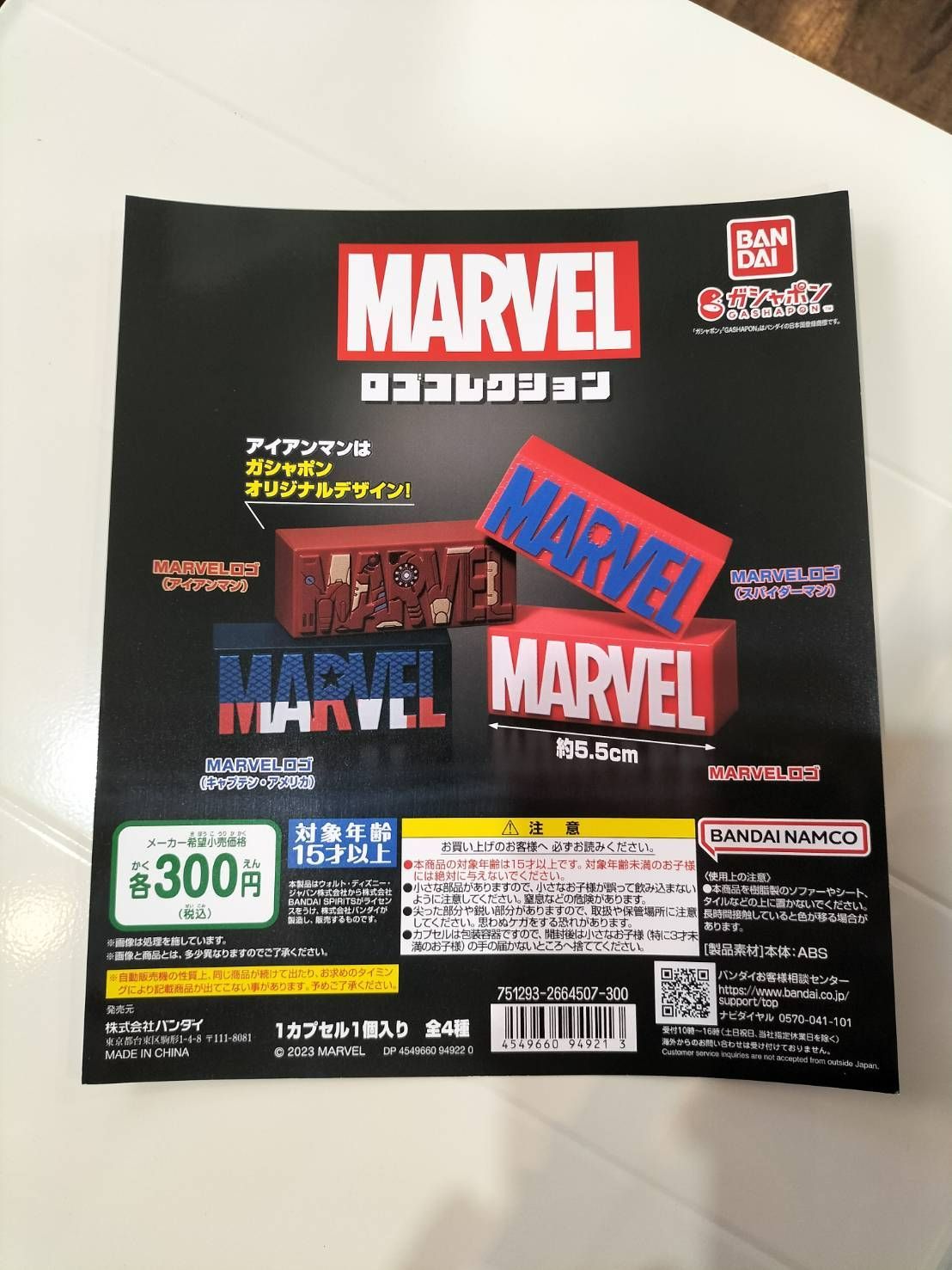 MARVEL ガシャポン！コレクション 2 クアッドブラスター - コミック