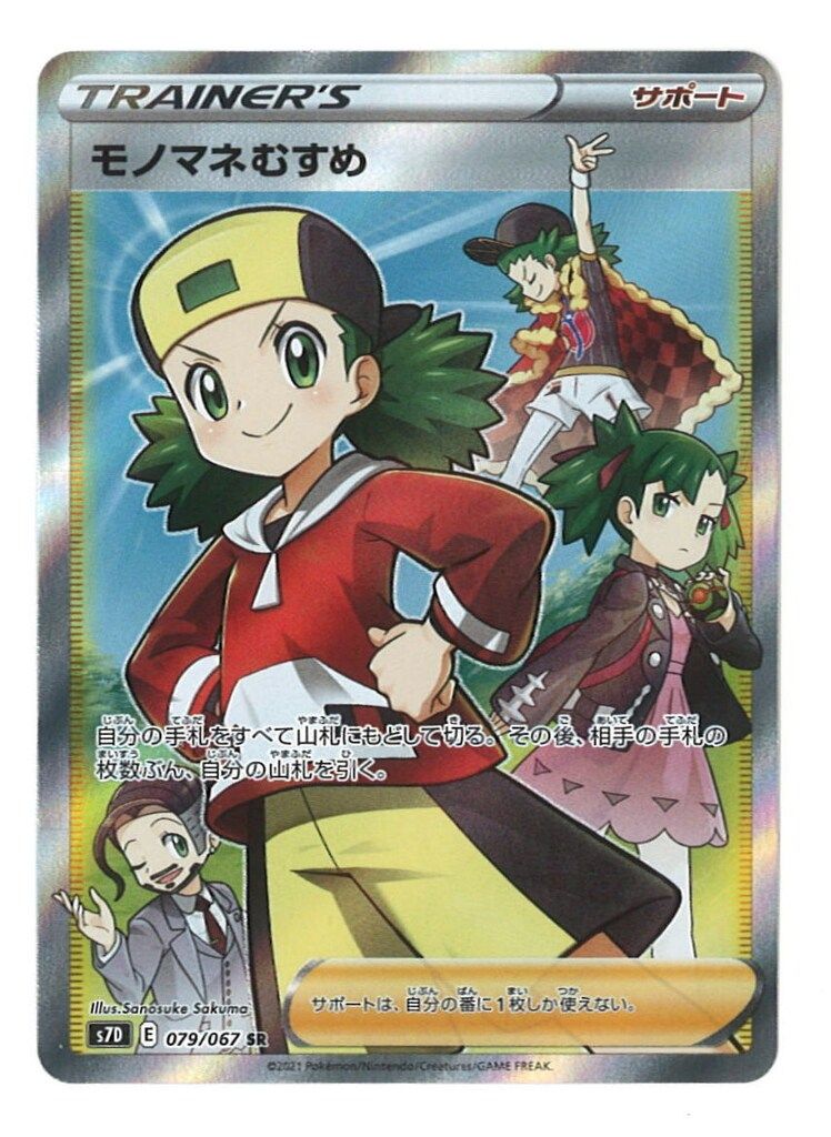 ポケモン - 【ポケカ】モノマネむすめSR✨ウソッキーAR✨特別スリーブ入りセット❣ ポケカ】モノマネむすめSR✨ウソッキーAR✨特別スリーブ入り