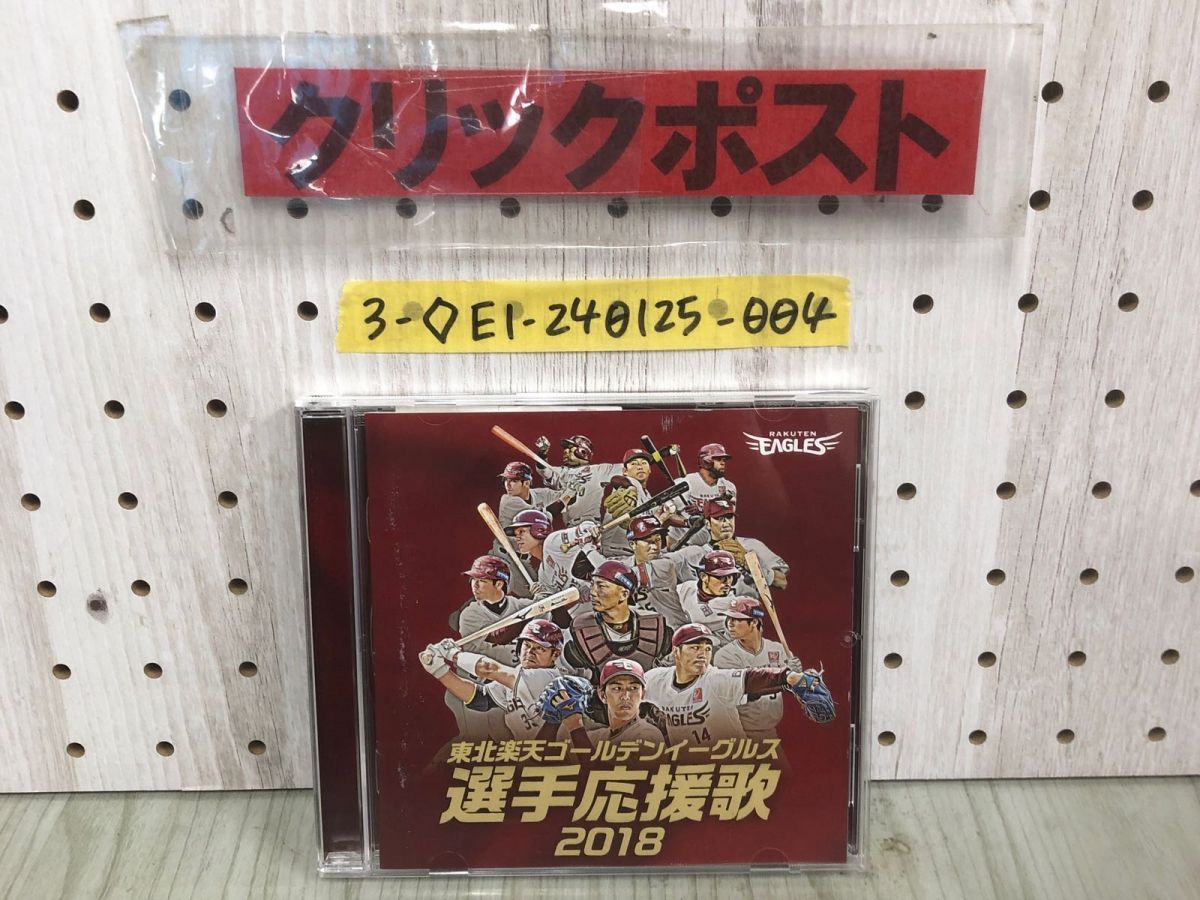 3-◇CD 帯付 東北楽天ゴールデンイーグルス 選手応援歌 2018 RAKUTEN EAGLES RECD-0011 茂木栄五郎 オコエ瑠偉 銀次  渡辺直人 全27曲 - メルカリ