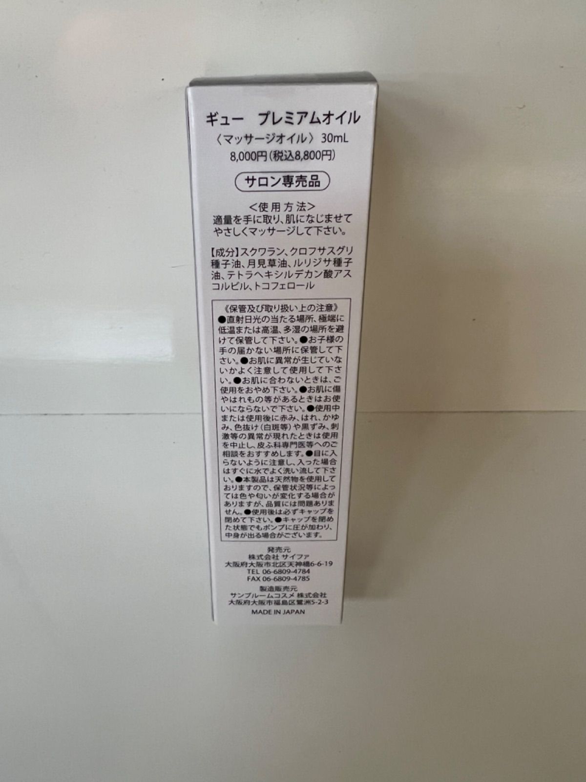 楽天市場 ギュープレミアムオイル30ml kead.al