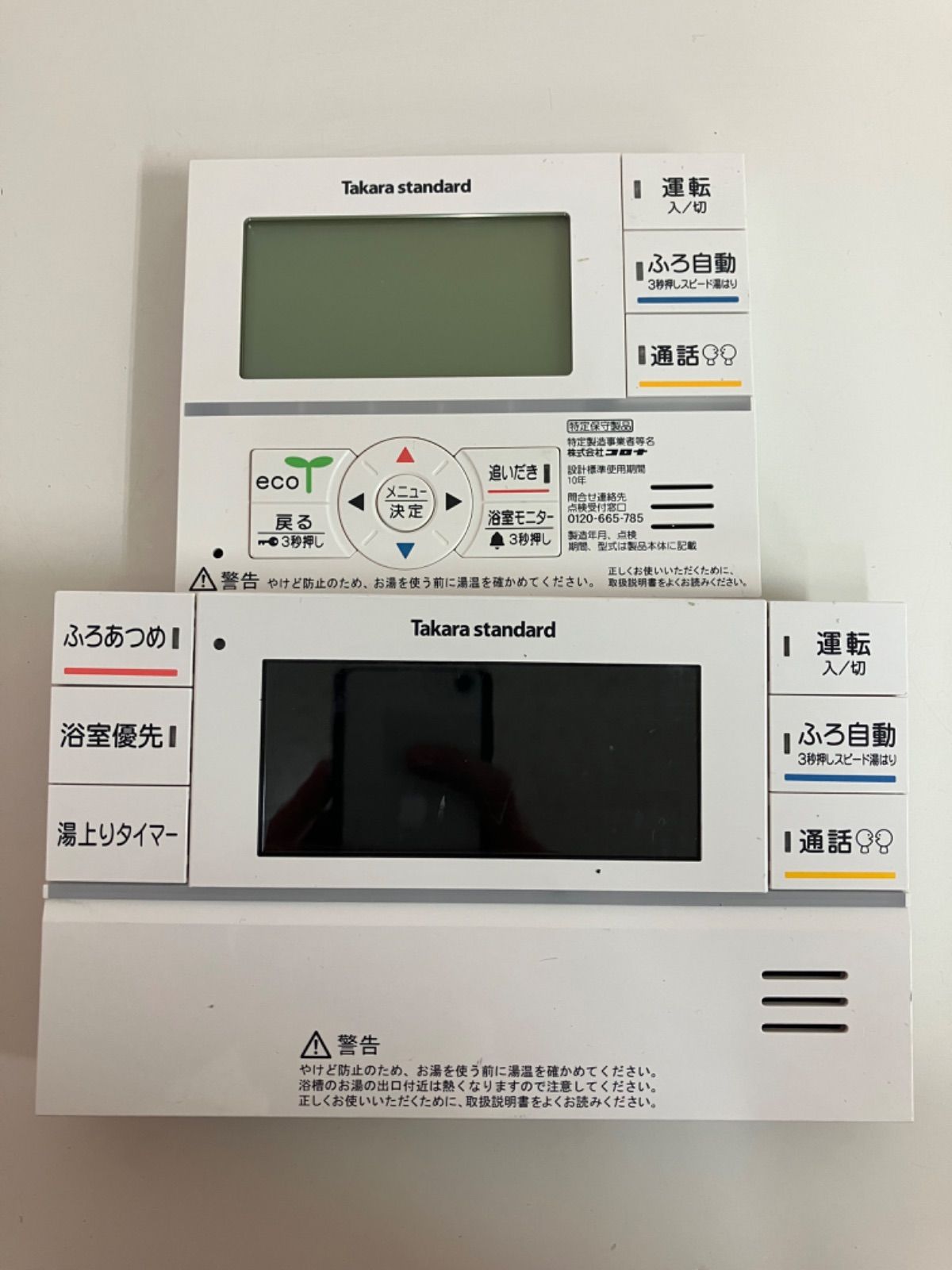 Takara standard タカラスタンダード 給湯器リモコン セット PBW-EF1A.PMW-EF1/A - メルカリ