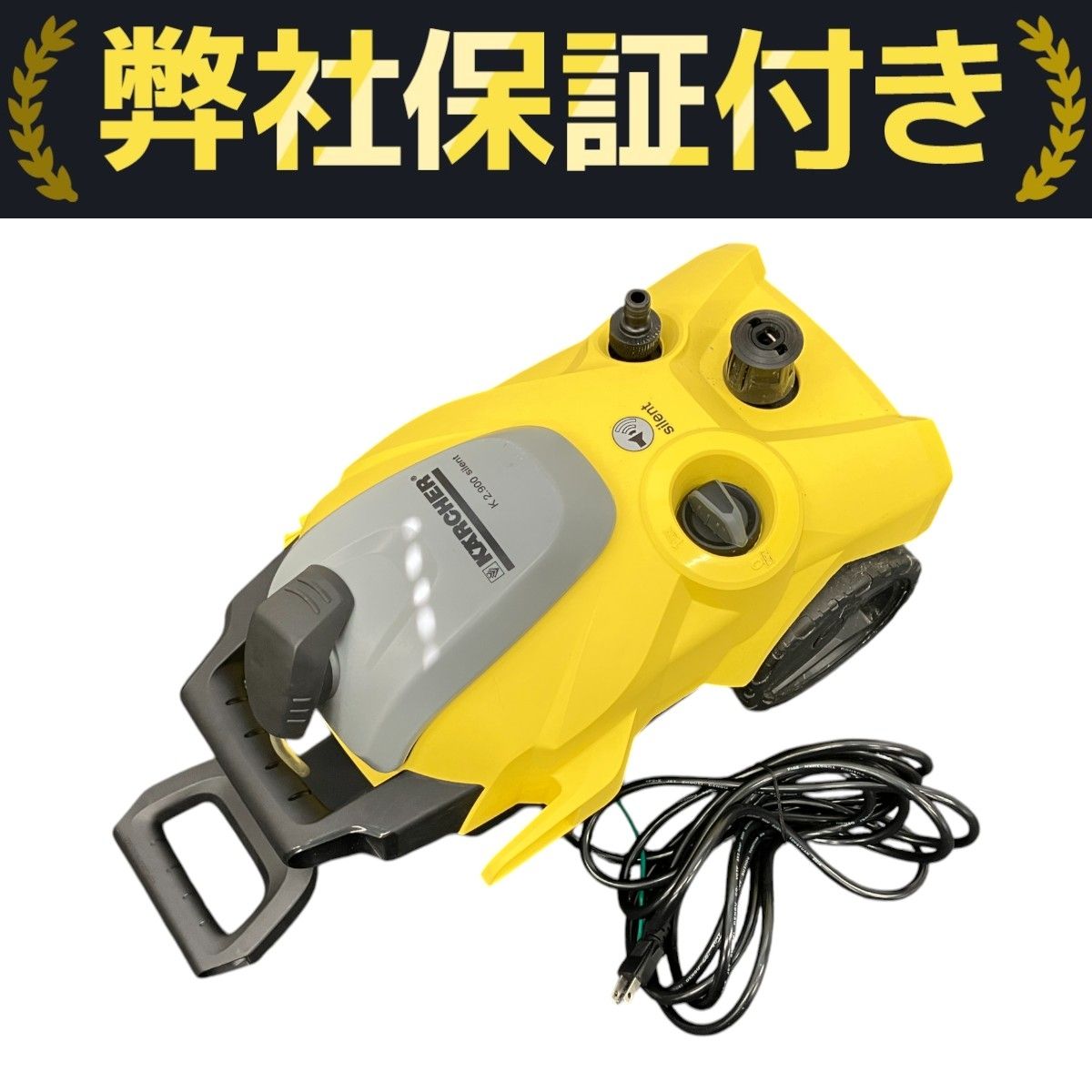 ケルヒャー 高圧洗浄機 K2.900サイレントPS20 中古品 付属品有り