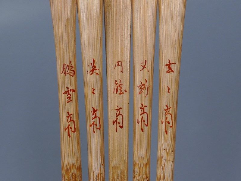 裏千家 歴代茶杓集 作家物 一世～十五世 宗易 宗淳 不休斉 又妙斉 円能