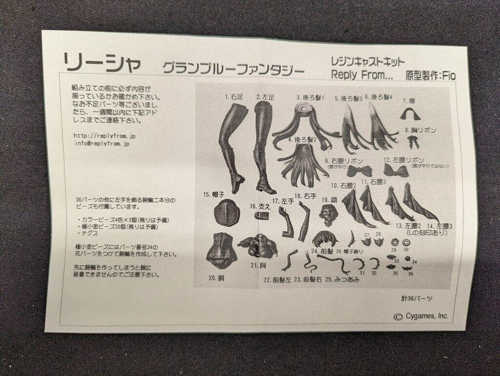 Fio リーシャ