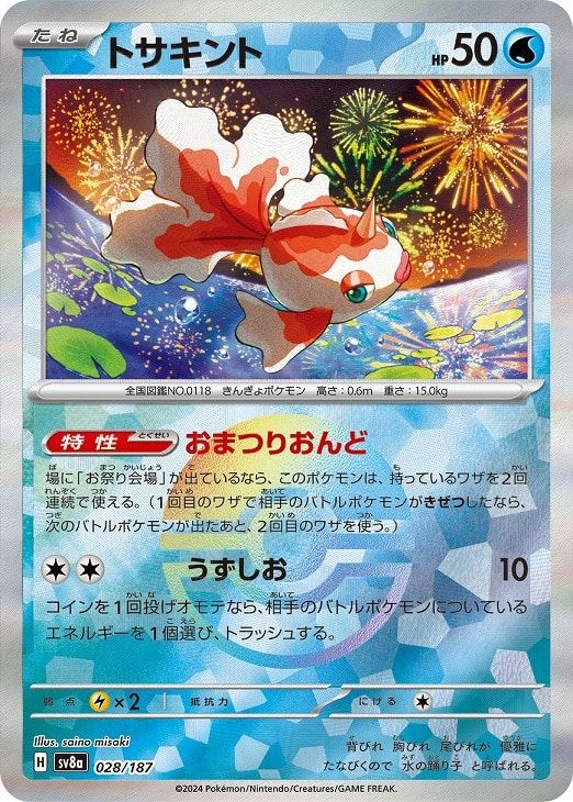みほん　ポケモンカード 中古】 ポケモンカードゲーム トサキント モンスターボール柄