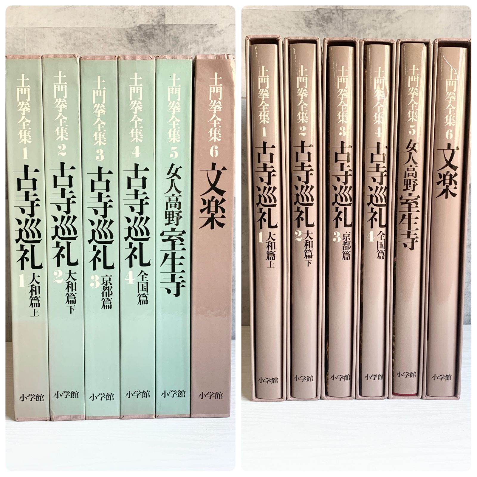 土門拳全集 1～6冊セット 1古寺巡礼(大和)､2古寺巡礼(大和)､3古寺巡礼 