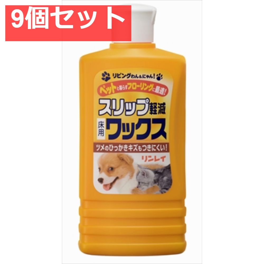 リビングわんすべり軽減ワックス500ML 9個セット