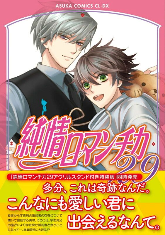 純情ロマンチカ　既刊全巻セット　1〜29 純情ロマンチカ 第29巻 - メルカリ