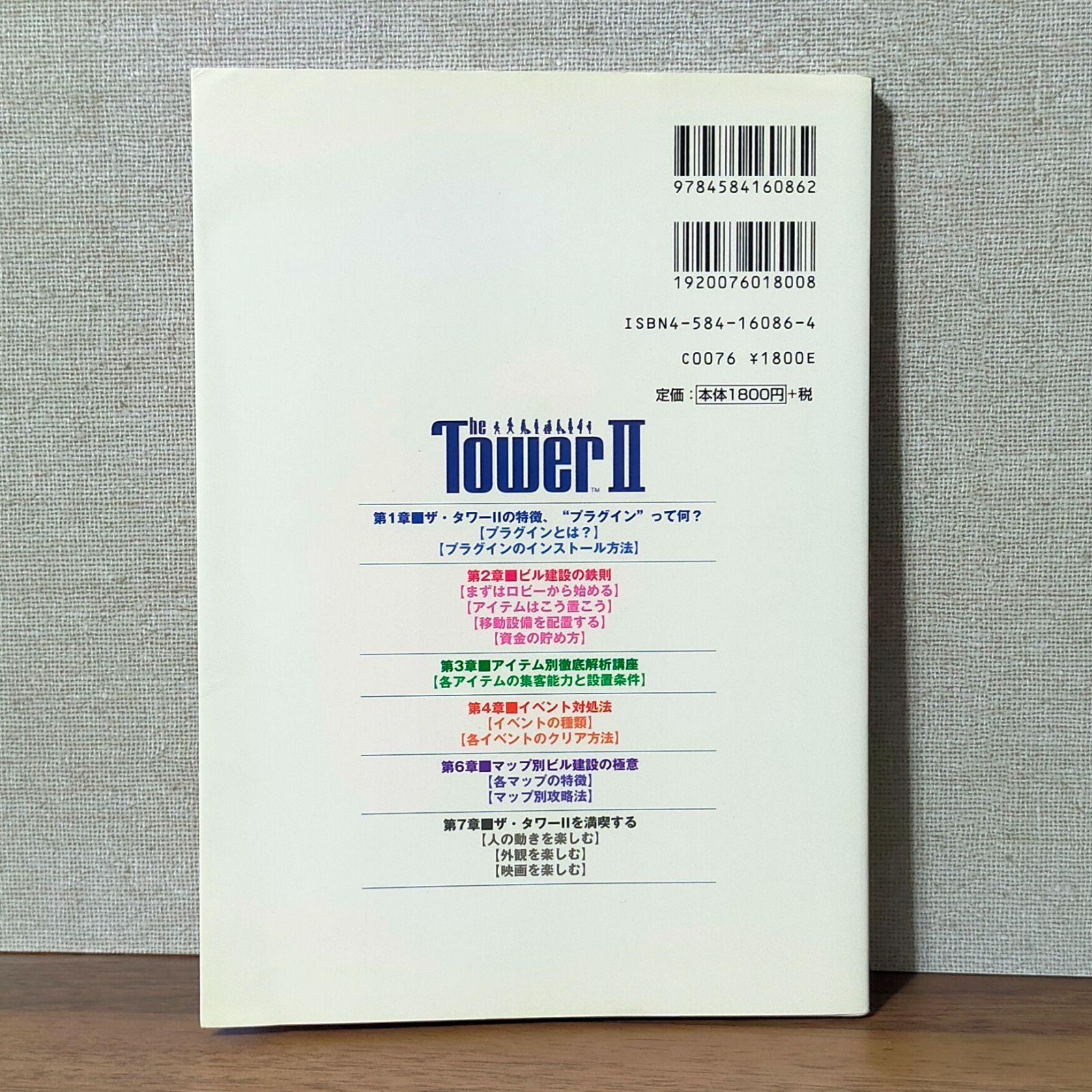 ザ・タワー2 究極本（CD-ROMなし） - わんわんブックス☆2〜3日以内