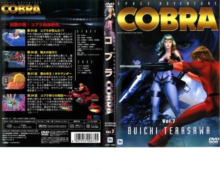 スペースアドベンチャーコブラ 7【アニメ 中古 DVD】レンタル
