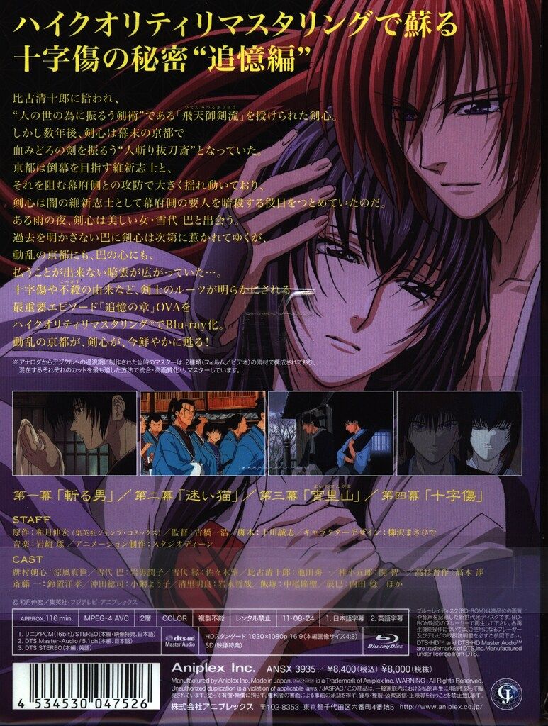 アニメBlu-ray るろうに剣心 追憶編 初回版 - メルカリ