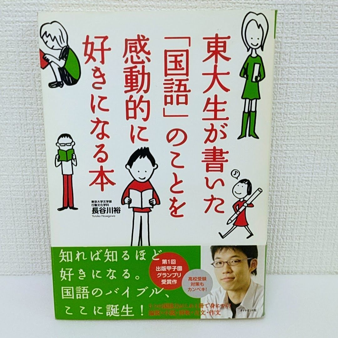 秘伝 中学入試国語読解法／受験国語が君を救う!／東大生が書いた「国語