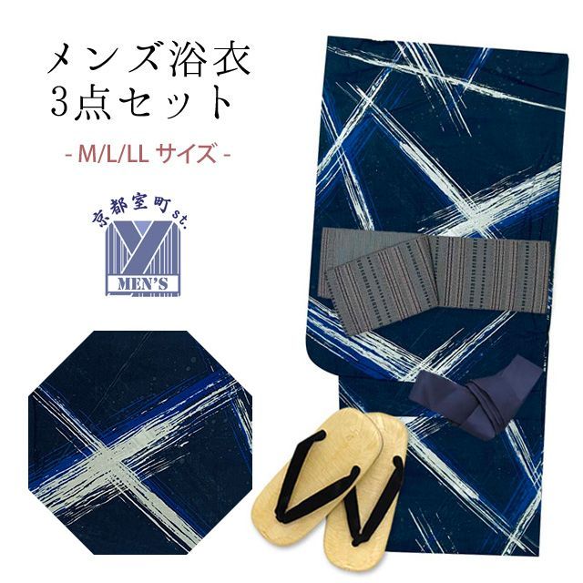 浴衣セット メンズ 男性用浴衣 平織 紳士浴衣 M/L/LLサイズ 角帯 雪駄の３点セット「紺系、交差」