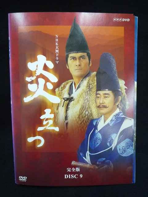 NHK大河ドラマ 炎立つ 完全版 DVD全巻セット 全9巻 DVD NHK大河