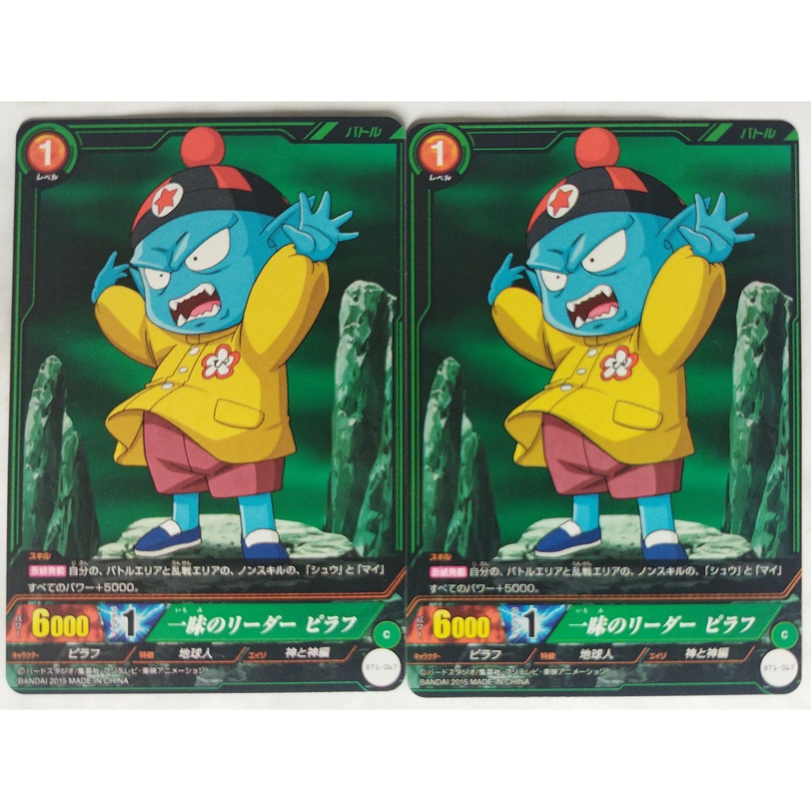 ドラゴンボールZ カードダス ピラフ一味 ドラゴンボールGT カードダス 1014 ピラフ一味 - メルカリ