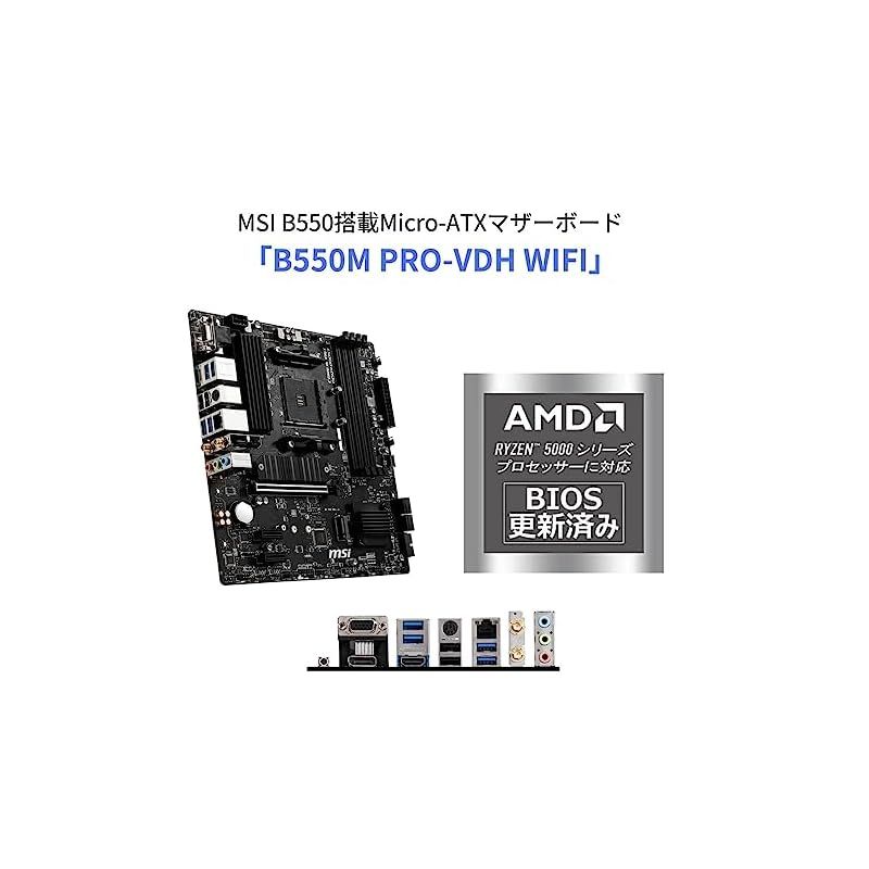 MSIマザーボード B550M PRO-VDH WIFI Ryzen 5000シリーズ AM4 対応 M.2ヒートシンク Wi-Fi機能 MicroATX AMD B550 搭載 MB5033 1