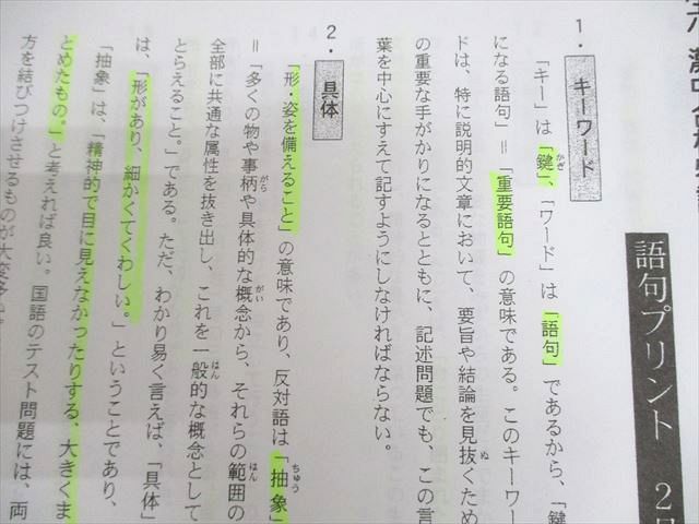 浜学園 小六 灘中合格特訓 国語 語句プリント ２月〜６月 送料込み 匿名配送 浜学園 小6 国語 灘中合格特訓 2～6月/1/2回目 2022 計10冊