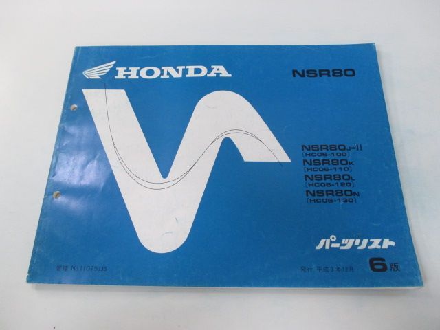 最も優遇の 大特価！80冊セット！HONDAホンダパーツリスト車種色々