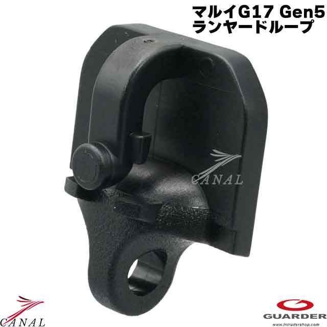 Guarder Glock17 Gen5 MOS 強化ランヤードリング/ランヤードループ GLK