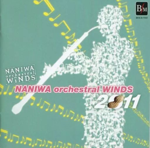 中古】クラシックCD なにわオーケストラルウィンズ / なにわ