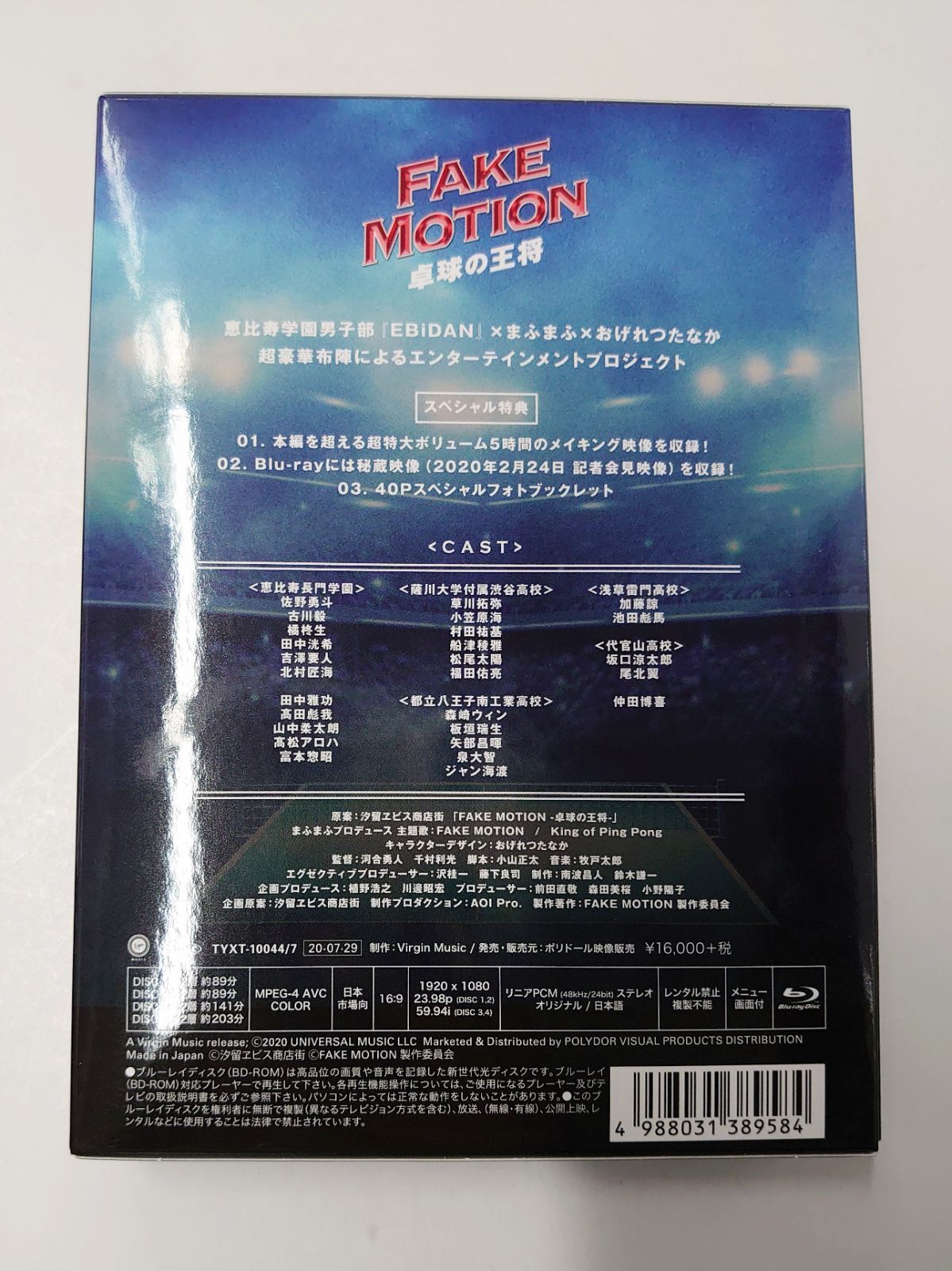 FAKE MOTION-卓球の王将-〈4枚組〉Blu-ray FAKE MOTION -たったひとつの願い- Blu-Ray