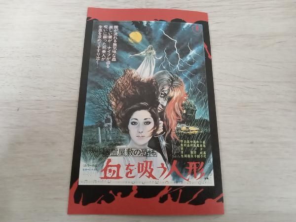 DVD 幽霊屋敷の恐怖 血を吸う人形 - メルカリ