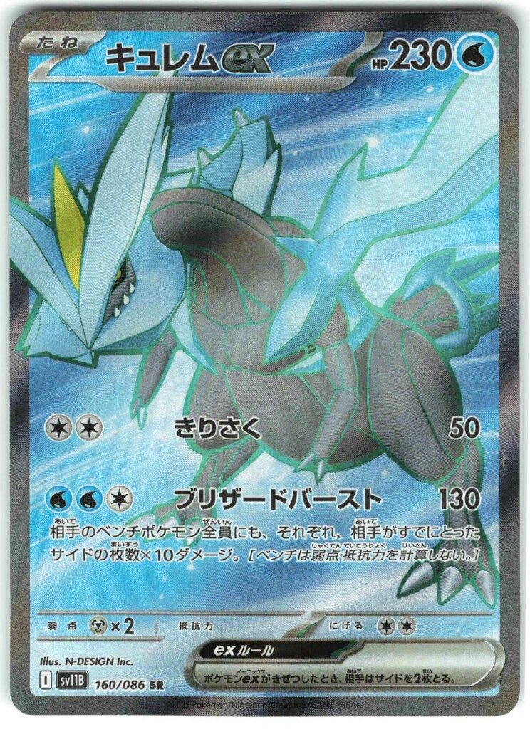 キュレムEX ポケモンカード 230HP ポケモンカードゲーム キュレムex (SR) ブラックボルト 160/086
