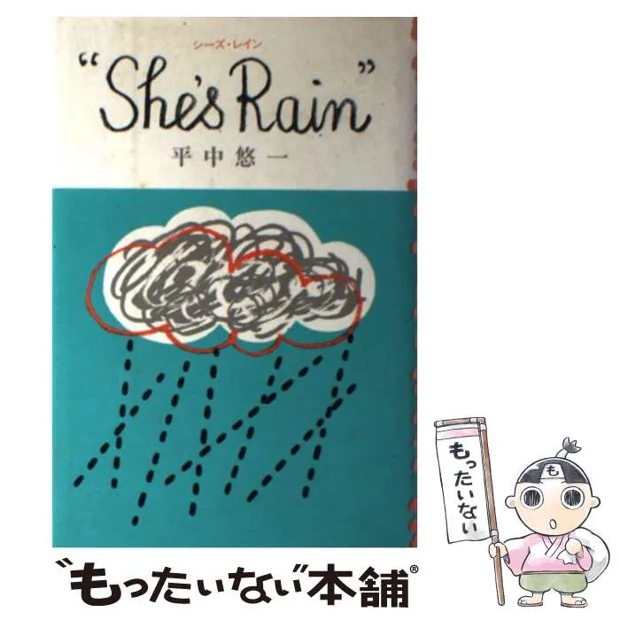 2026年最新】平中悠一の人気アイテム - メルカリ