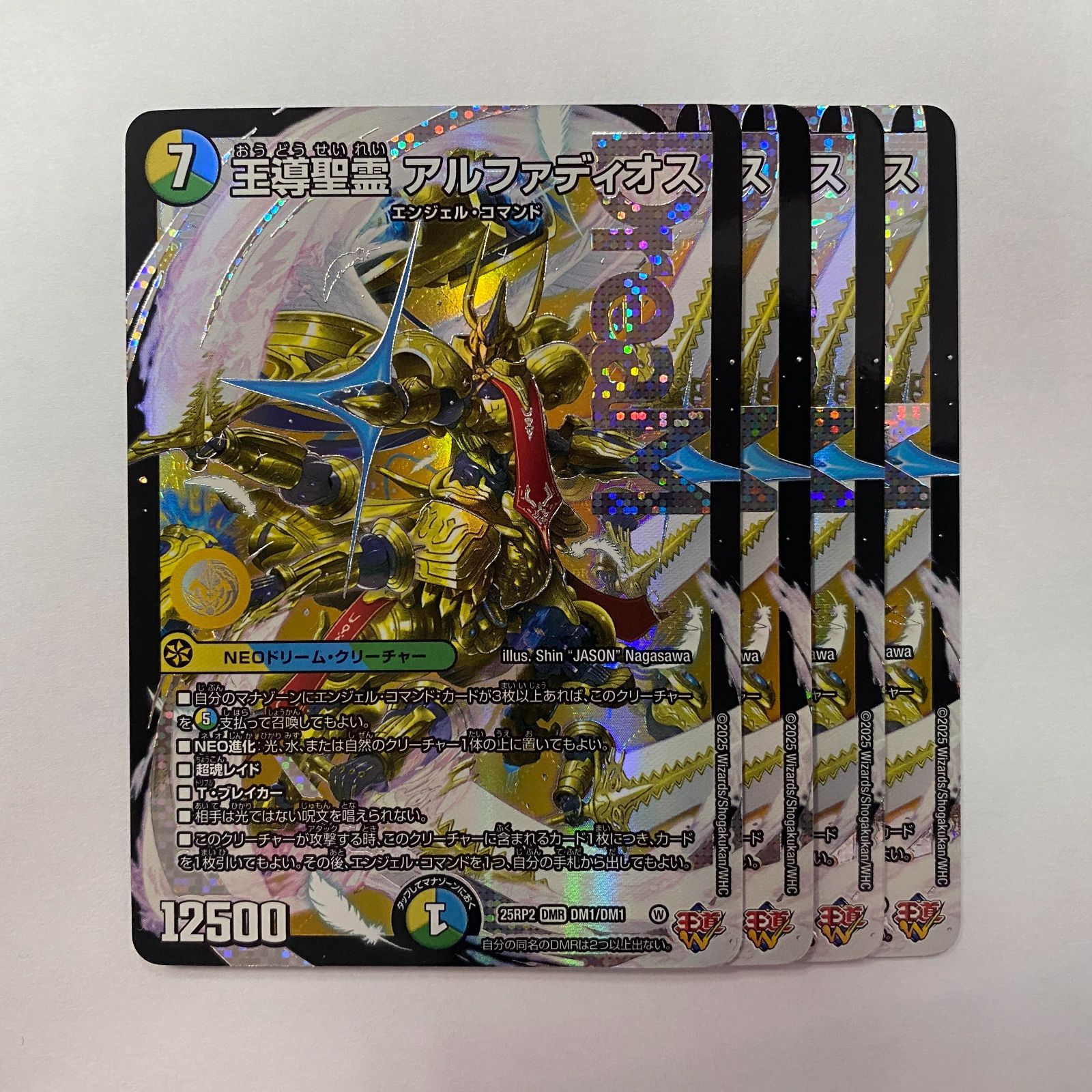 25RP2L1 王導聖霊 アルファディオス 4枚 - メルカリ