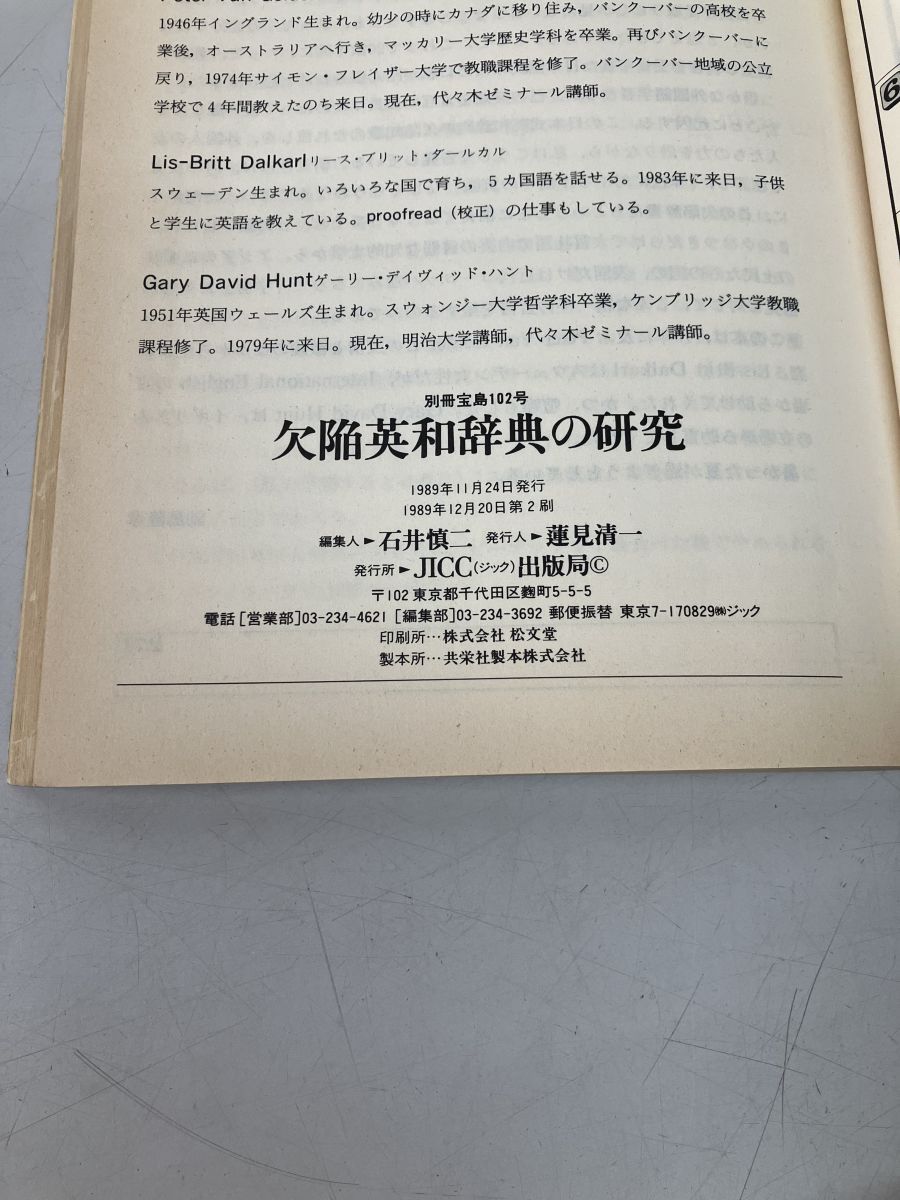 【裁断済】英和プラスチック工業辞典 英和活用大辭典(勝俣銓吉郎編) / 古本倶楽部株式会社 / 古本