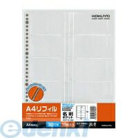 【新品・7営業日以内発送】コクヨ KOKUYO メイ－A30 【10個入】名刺ポケット10ポケットA4リフィル縦30穴10枚入 名刺ポケットリフィル【沖縄離島販売不可】