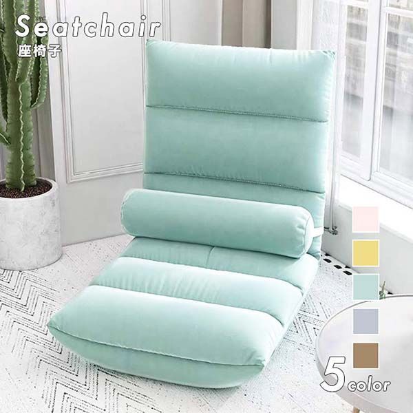 五段階調節可　折り畳み出来る座椅子　座り心地抜群　サポートクッション付き