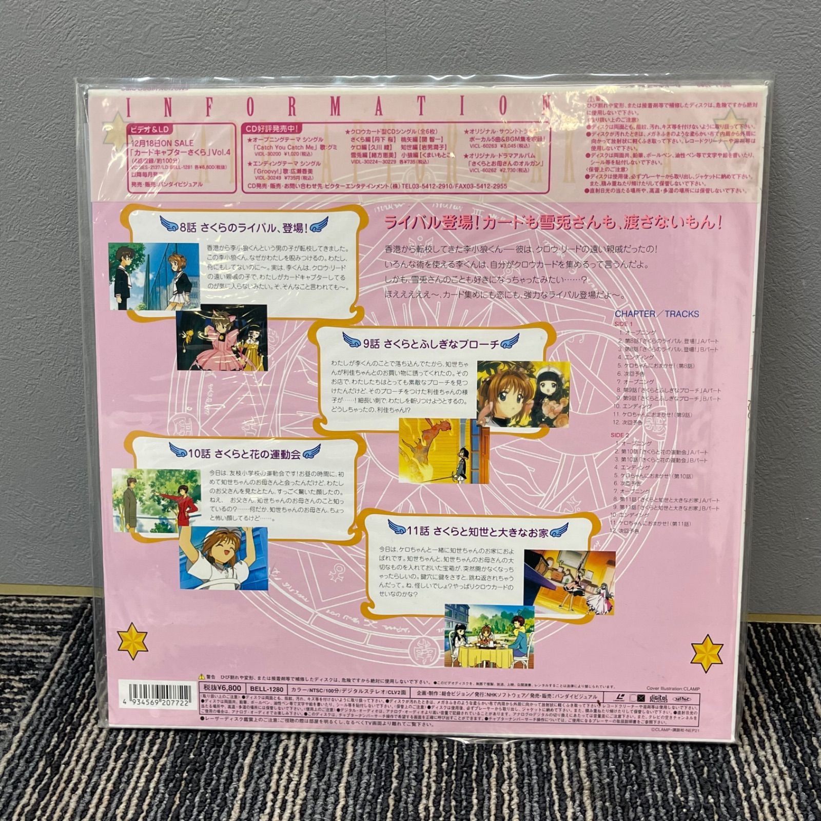 カードキャプターさくら LDレーザーディスク 新品未開封 NPA】未開封品 カードキャプターさくら LD レーザーディスク
