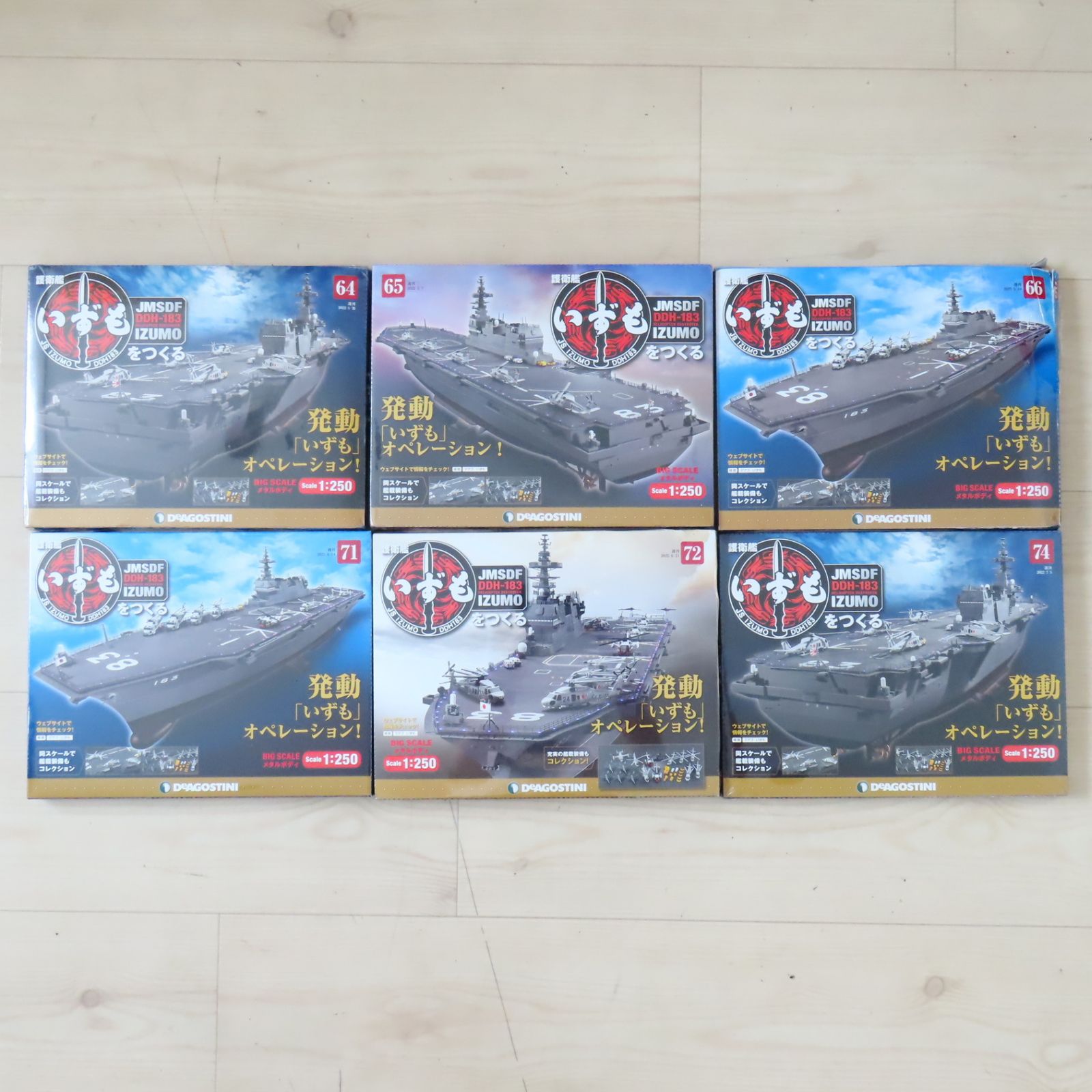 S06 未開封 デアゴスティーニ 護衛艦 いずも をつくる 36冊まとめ 64号～110号のうち一部 - メルカリ