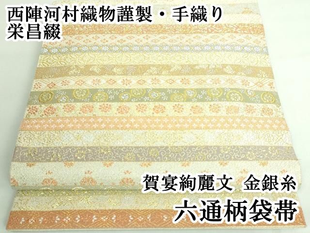 ヤフオク！ベストストア受賞店■平和屋着物■極上　両面六通柄袋帯　イカット　作家物　草木染　逸品　未使用m511