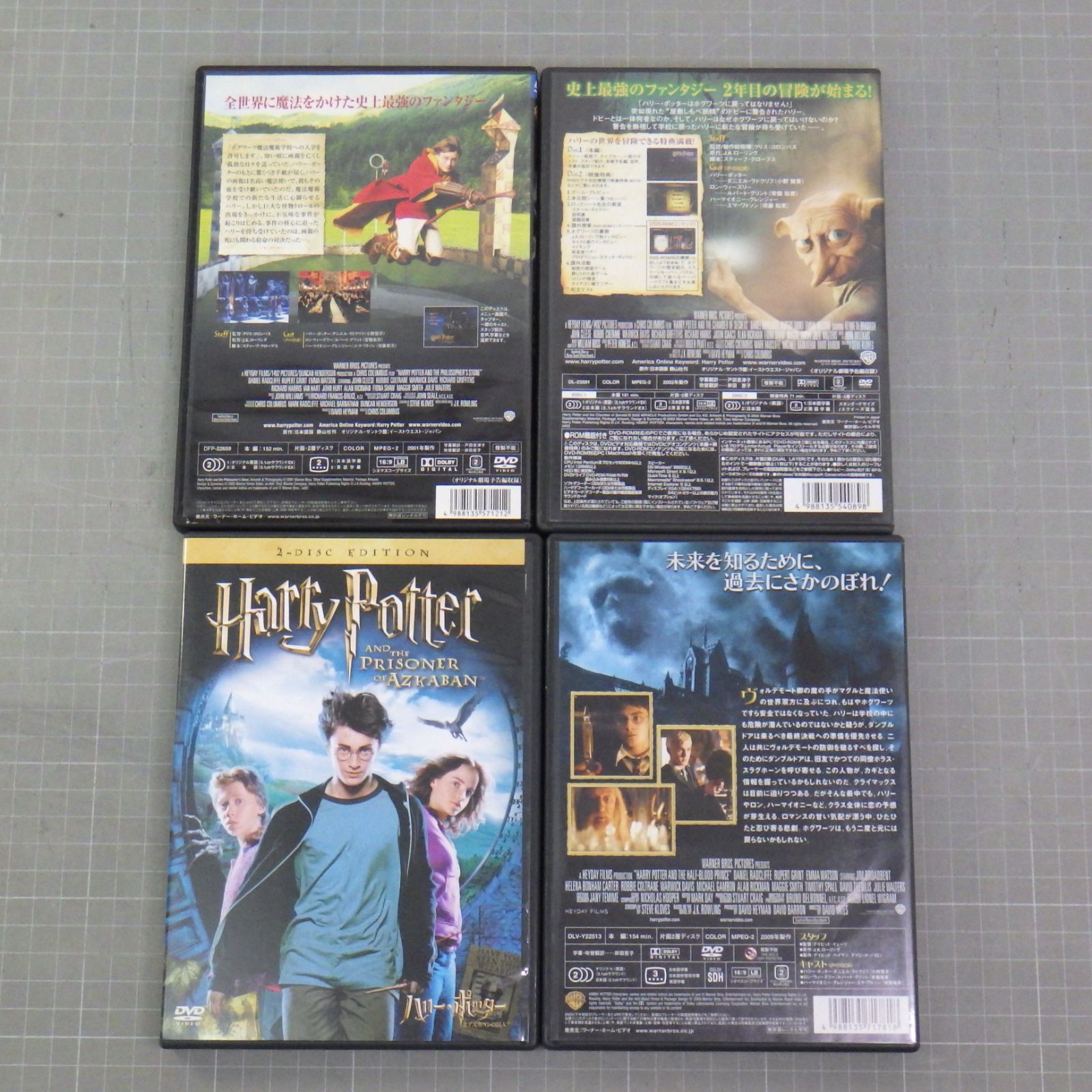 ハリーポッターシリーズ DVD まとめて4点セット ハリー