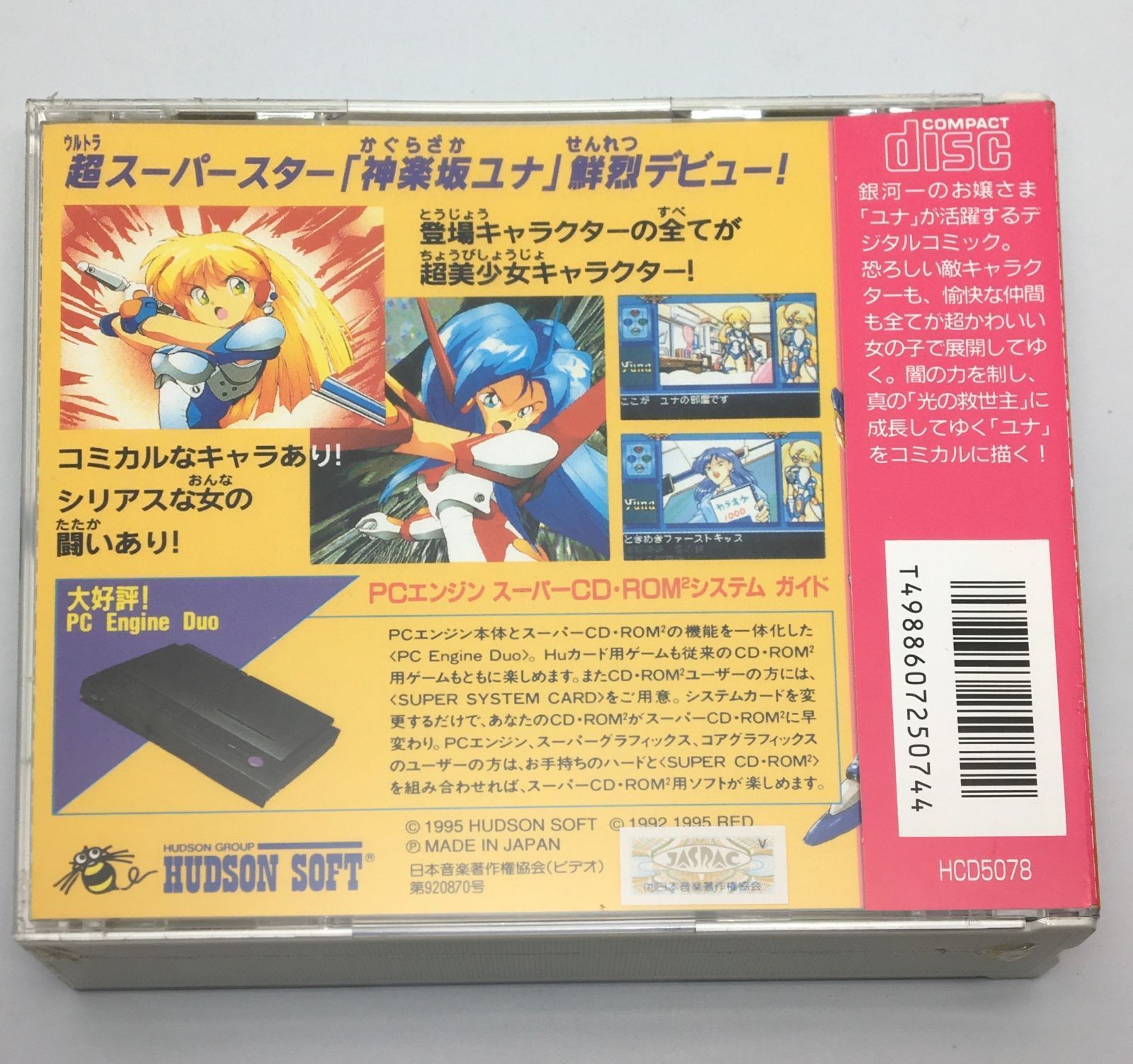 ❗️新品未開封❗️ 銀河お嬢様伝説ユナ2 クロミウム加工カード T231 新品未開封PCエンジンスーパーCDソフト銀河お嬢様伝説ユナ 初回